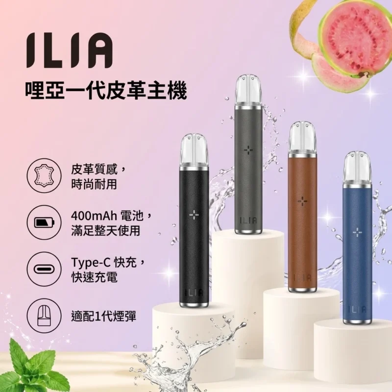 ILIA哩亞一代發光主機-ILIA哩亞主機-ILIA電子煙官網
